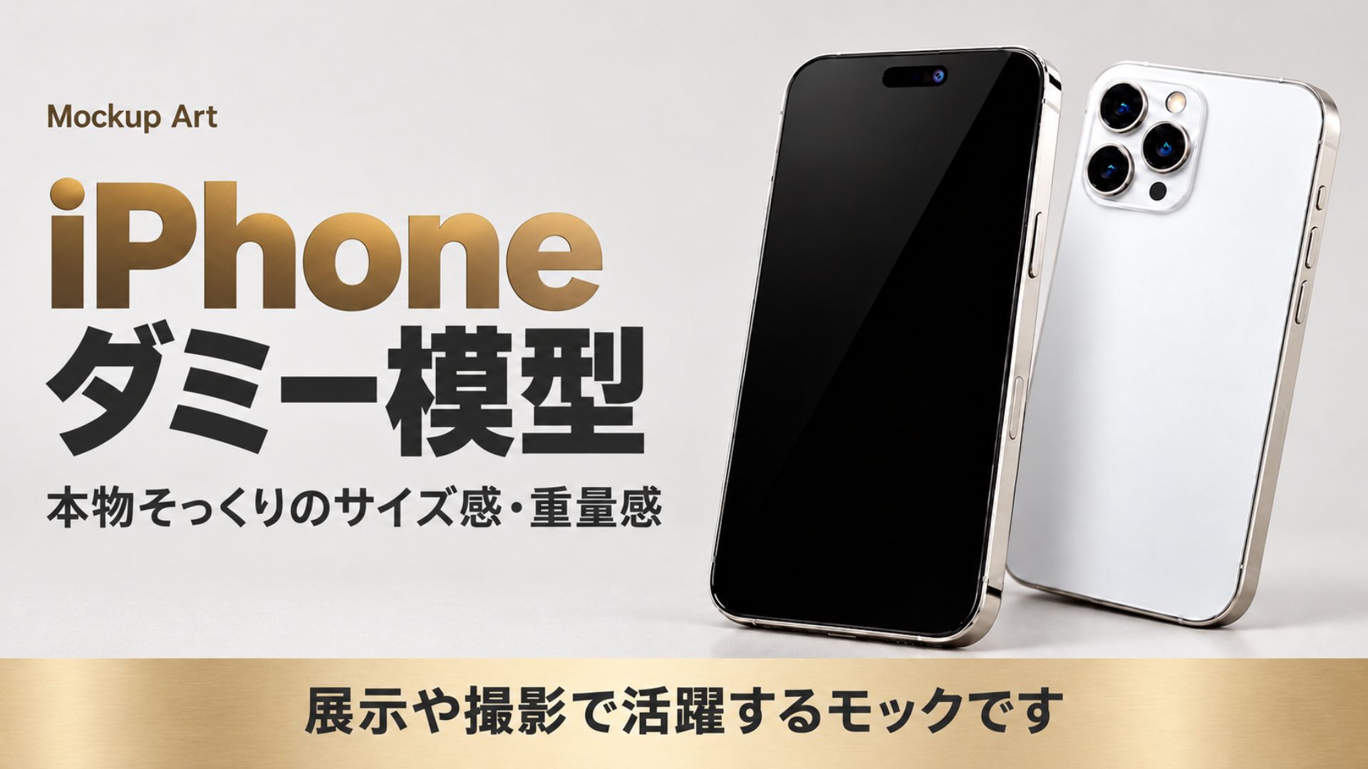 Amazon.co.jp: MockupArt 展示用模型 ダミー スマホ モックアップ